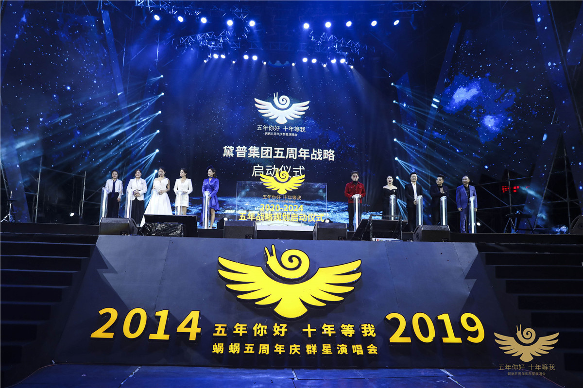 蝸蝸五周年慶群星演唱會圓滿成功！